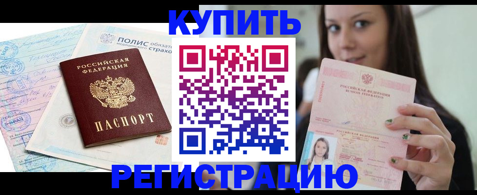 временная регистрация в квартире в Курской области