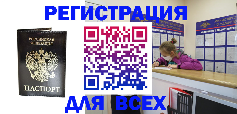 временная регистрация купить в Курской области